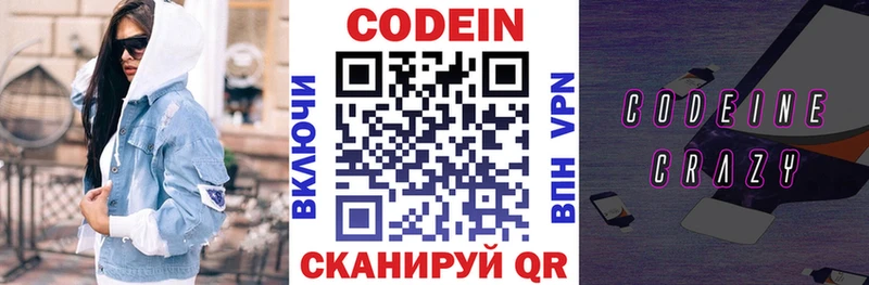 Codein напиток Lean (лин) Ачинск