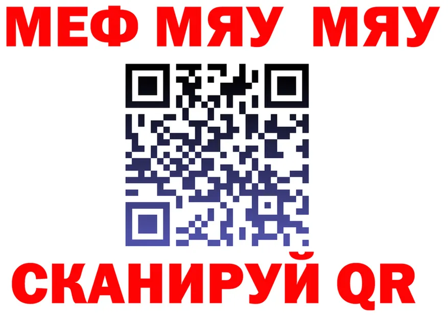 МЕФ мука ссылки это hydra Ачинск